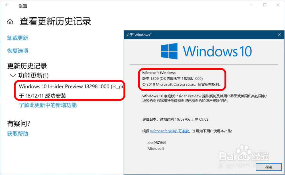 Win10 19H1快速预览版更新到18298版系统教程