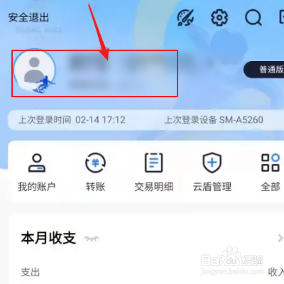 汉口银行如何更新身份证信息