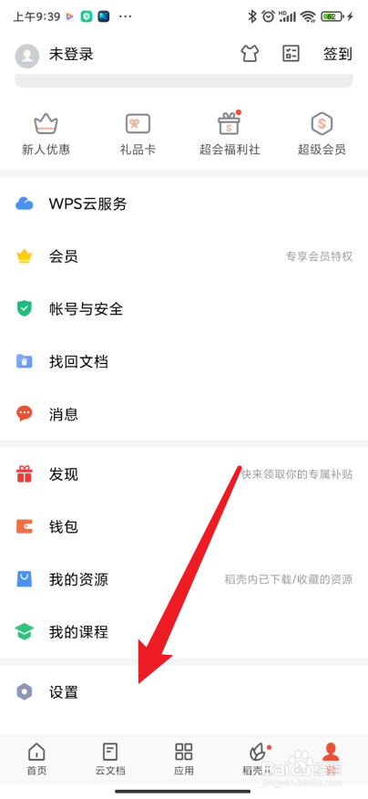 手机wps如何关闭截图分享窗口