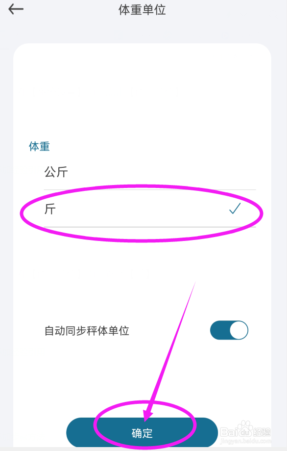 香山智能App如何修改测量体重单位为【斤】