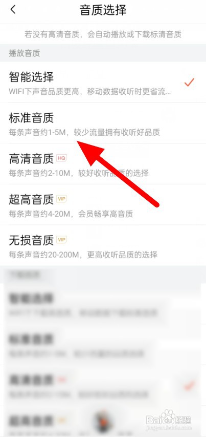 如何更改喜马拉雅播放音质