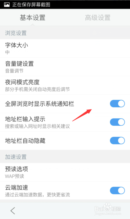 手机百度浏览器如何设置显示系统通知栏？