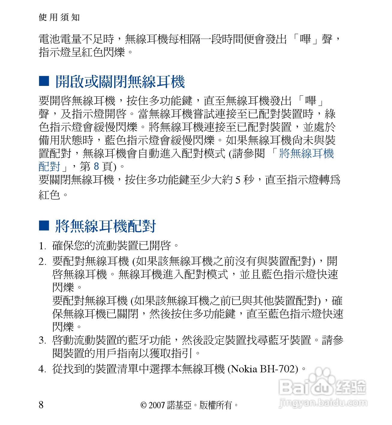 诺基亚 BH-702蓝牙耳机中文使用手册:[4]