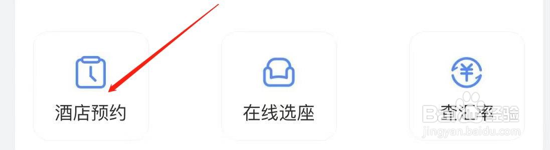 飞猪旅行如何查看酒店预约