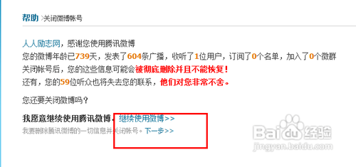 怎样注销腾讯微博?