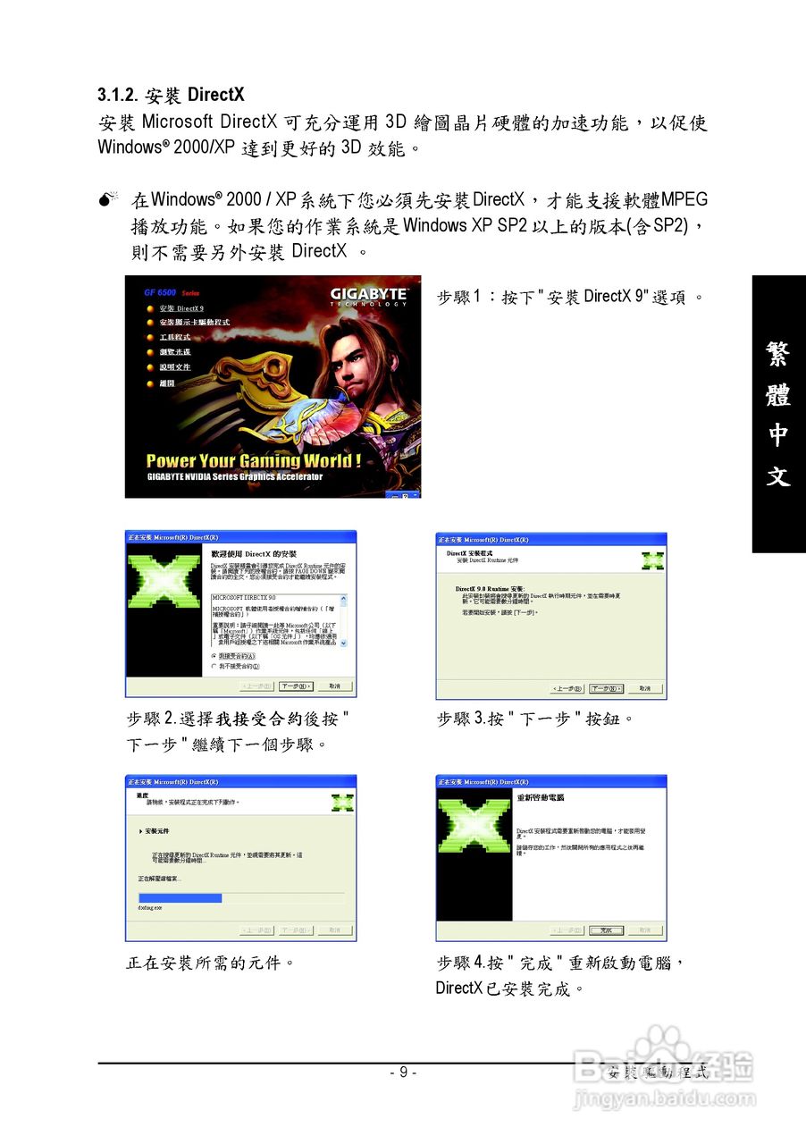 技嘉GV-NX65128DE显卡使用说明书:[1]
