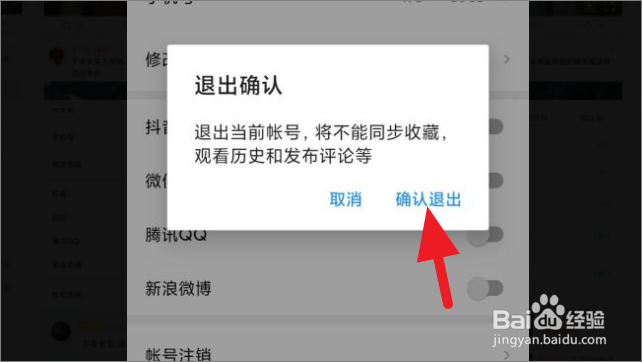 西瓜视频如何退出登录