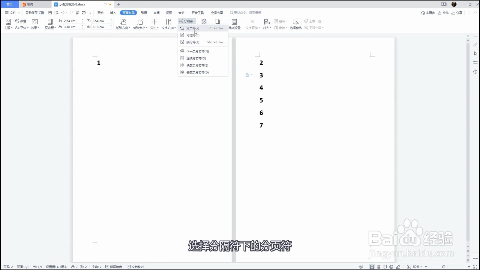 分页符怎么加入