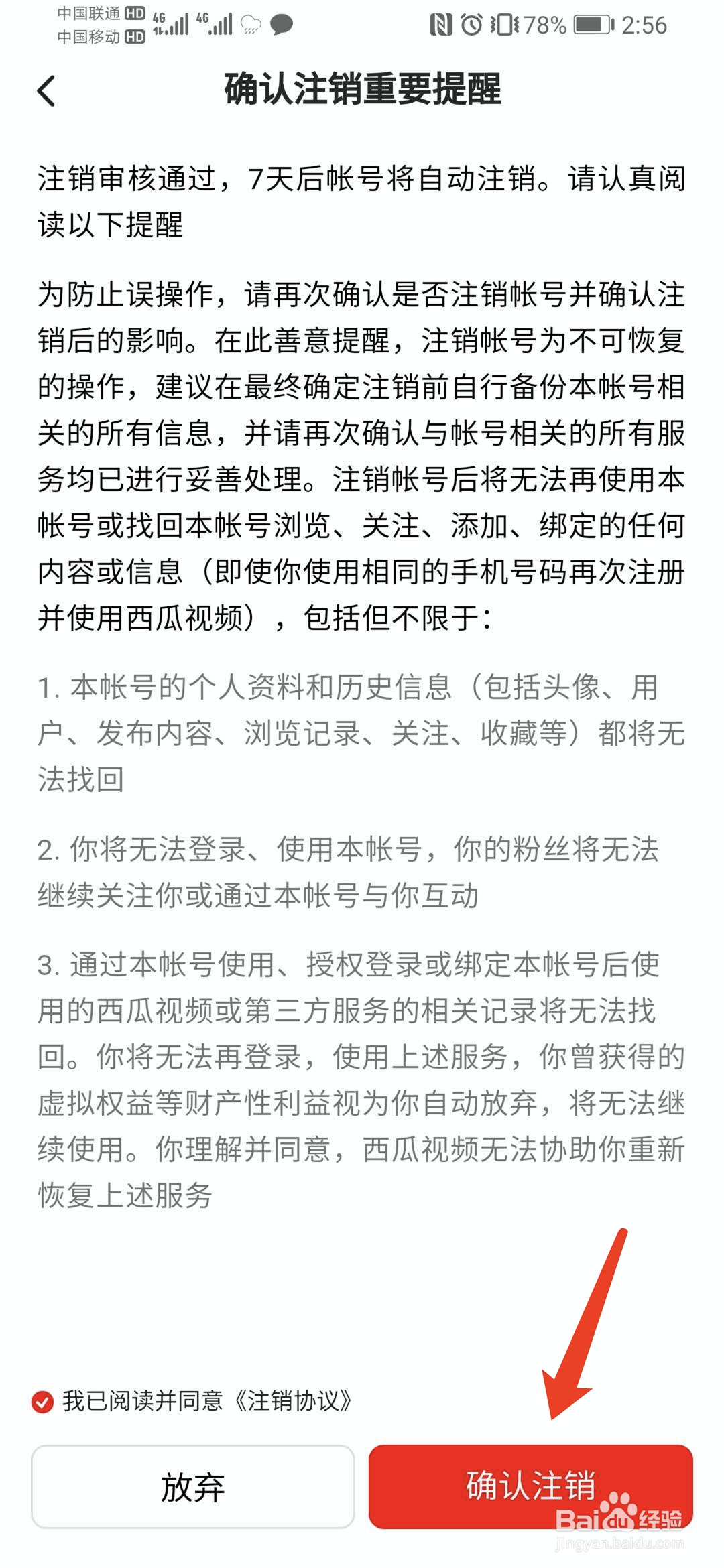 西瓜视频app怎样注销当前帐号
