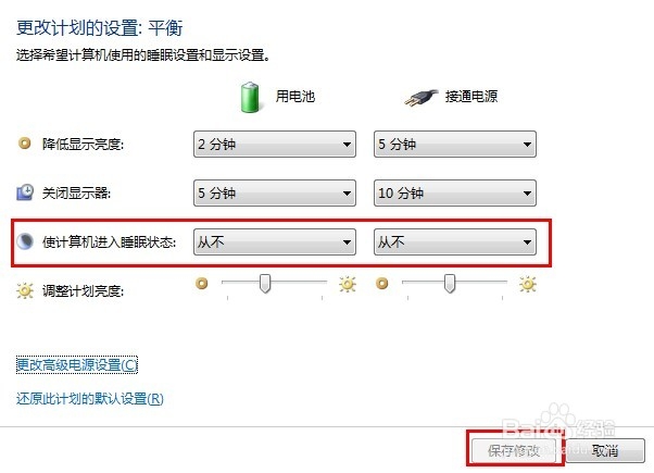 如何让电脑不进入休眠状态