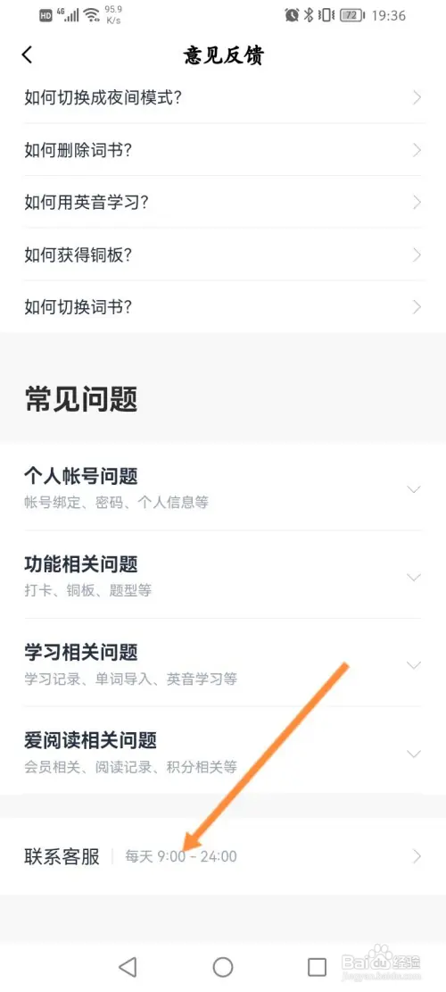 百词斩软件如何在线联系客服