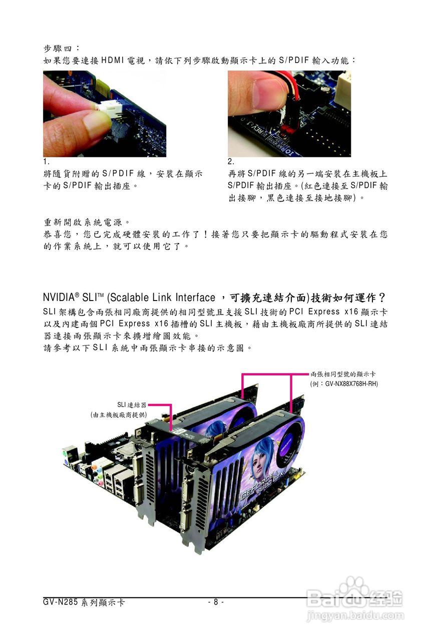 技嘉GV-N285OC-2GI显卡使用说明书:[1]