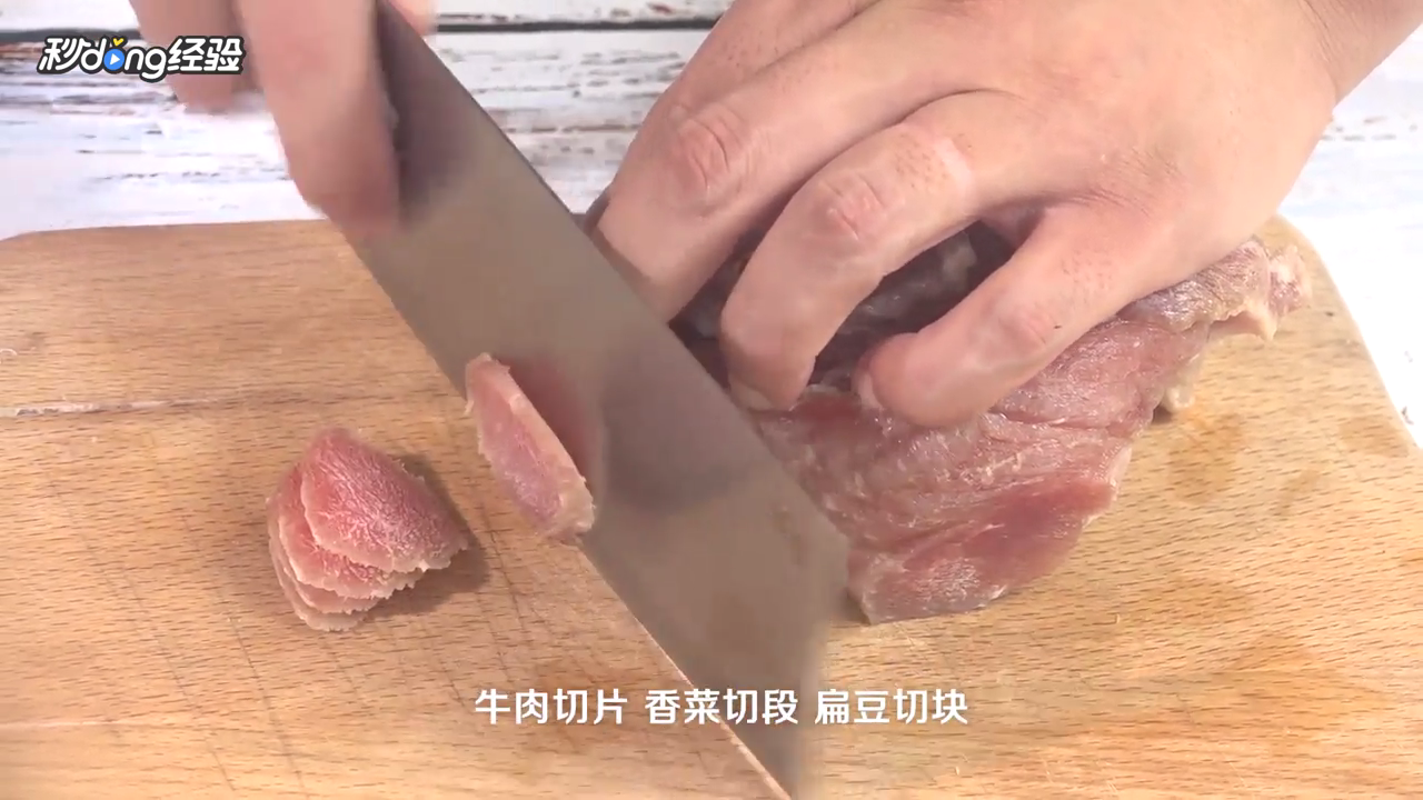 牛肉炖扁豆怎么做