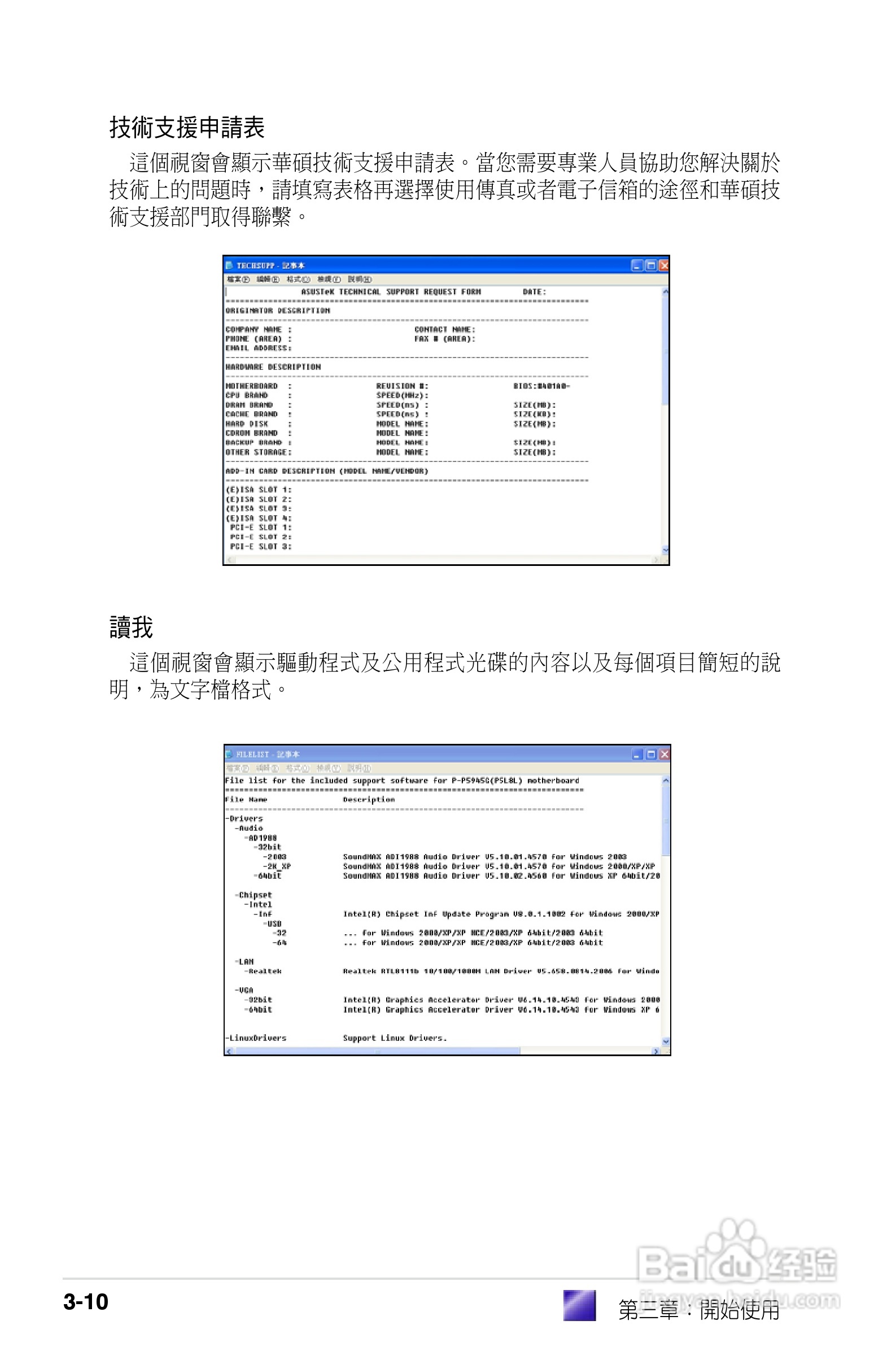 华硕电脑P2-PH1型说明书:[5]