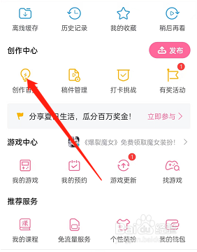 哔哩哔哩怎么移除粉丝