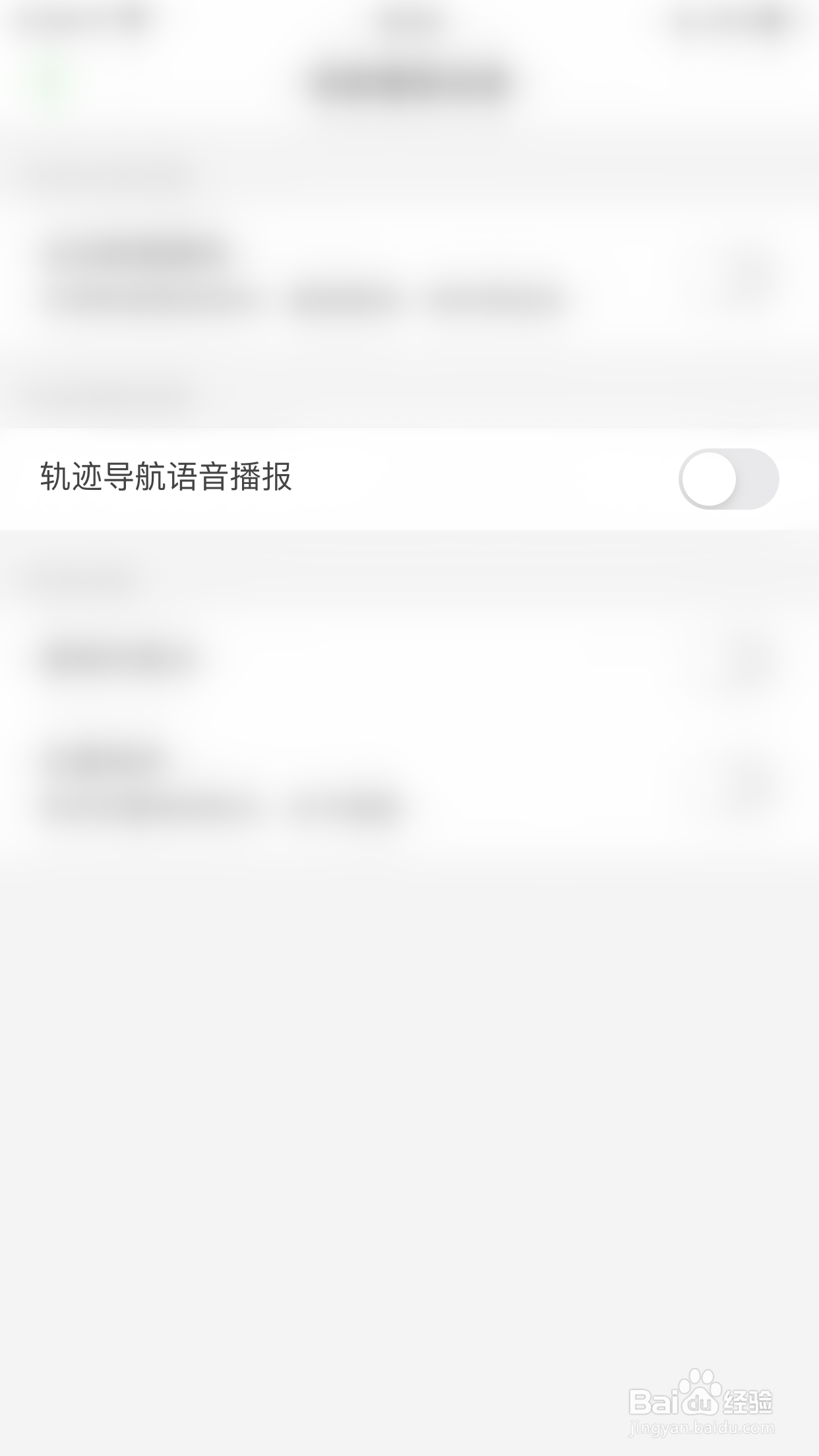 怎么停用两步路户外助手轨迹导航语音播报
