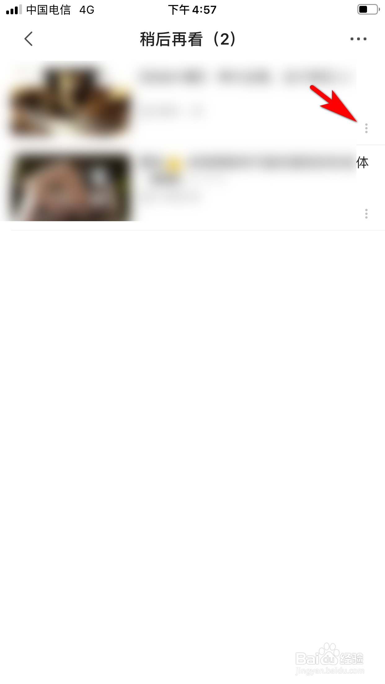 哔哩哔哩怎么将添加到稍后再看的视频删除