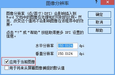 如何更改图片的分辨率