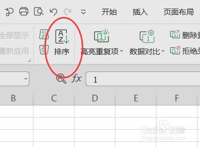 excel如何按单元格数值的大小进行排序操作