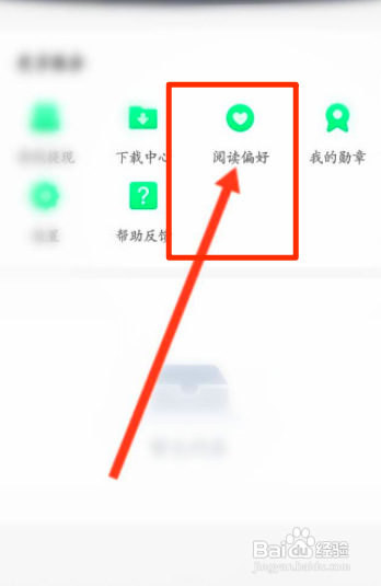 豆豆小说如何修改阅读偏好
