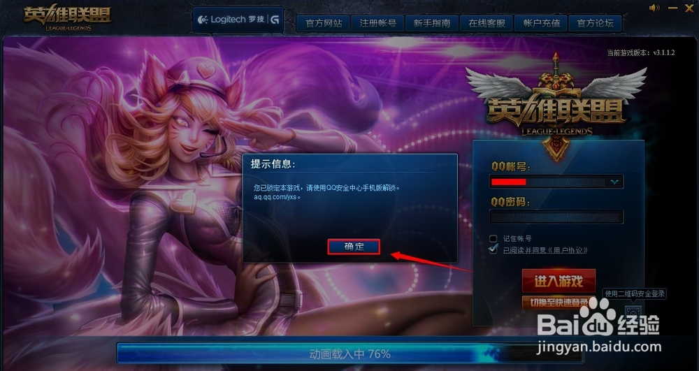 英雄联盟怎么锁定解锁账号