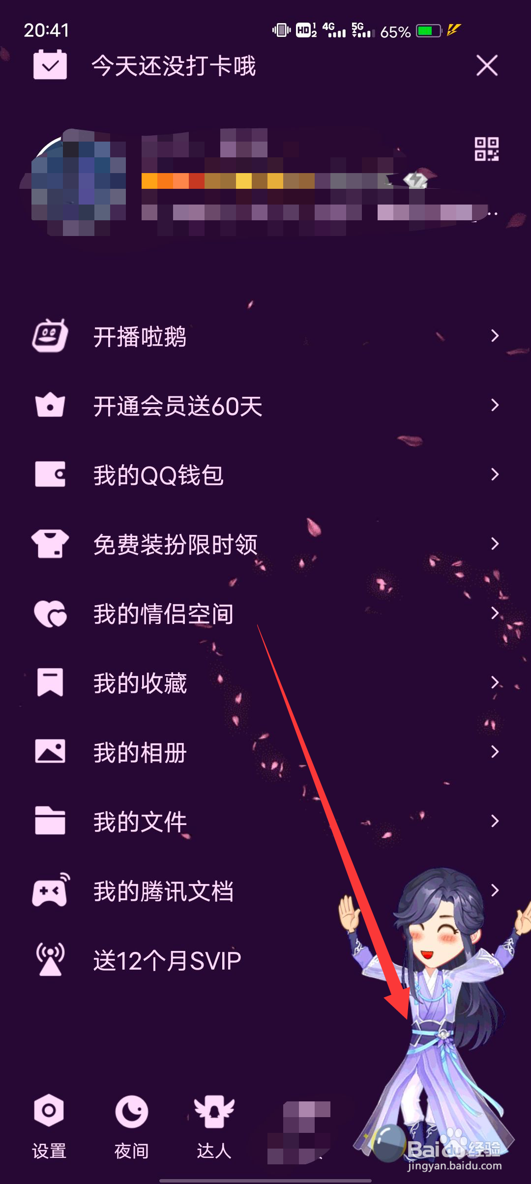 QQ厘米秀怎么给好友送花？
