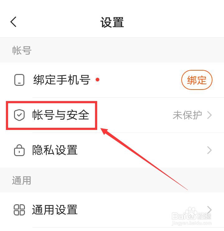 如何开启快手APP的账号保护