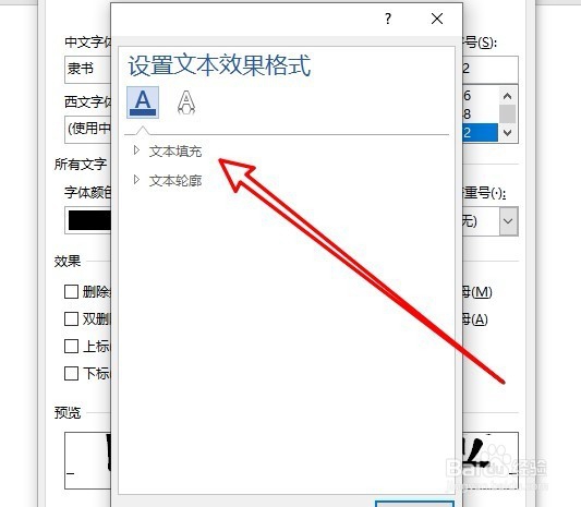 word2019怎么制作渐变色的字 如何修改为渐变色