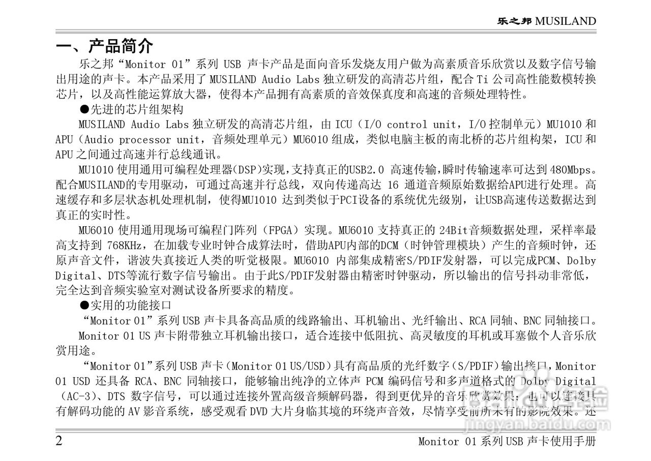 乐之邦声卡Monitor 01MINI型说明书:[1]