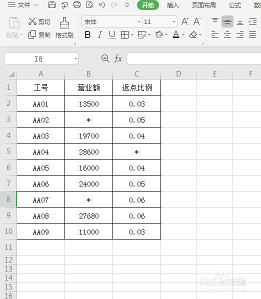 WPS表格中如何快速查找星号
