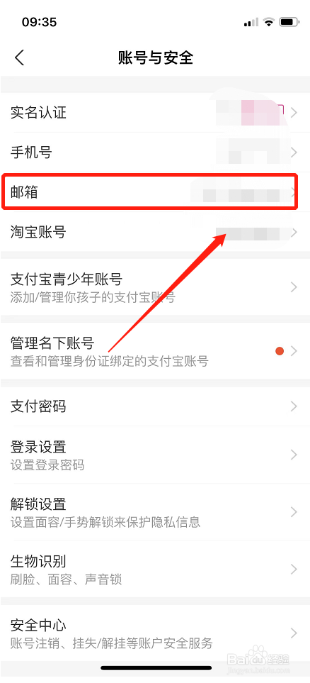 支付宝绑定的邮箱账号停用了怎么办？
