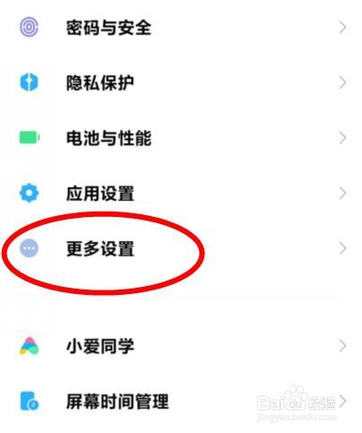 小米手机下的切换上一个应用属性如何关闭