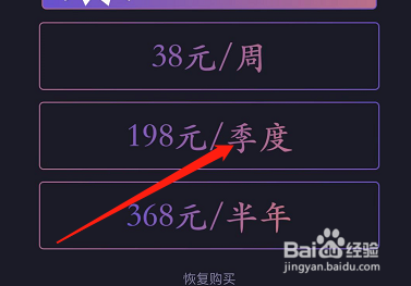 IOS版觅觅如何开通季度卡