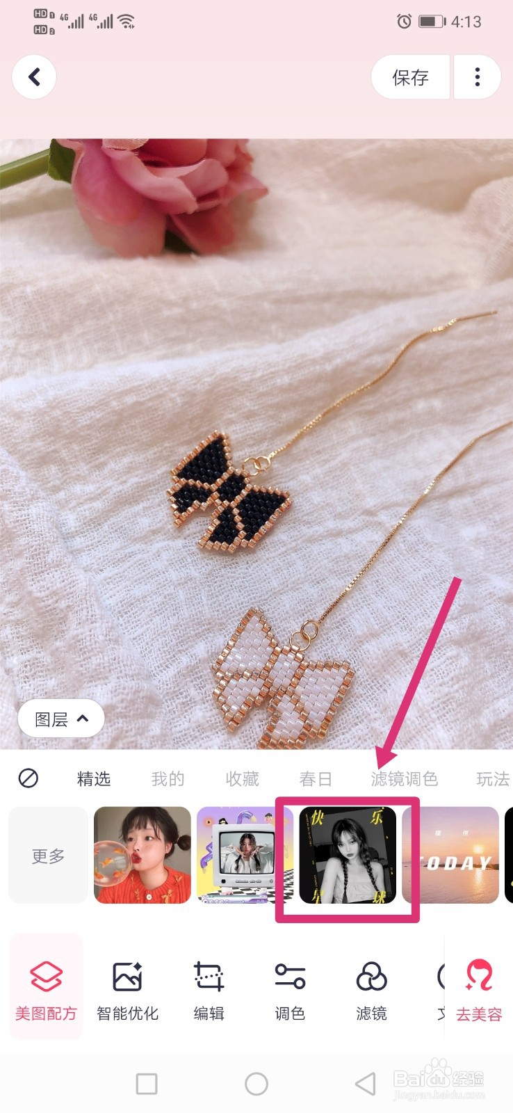 美图秀秀如何给图片添加快乐星球文字图层