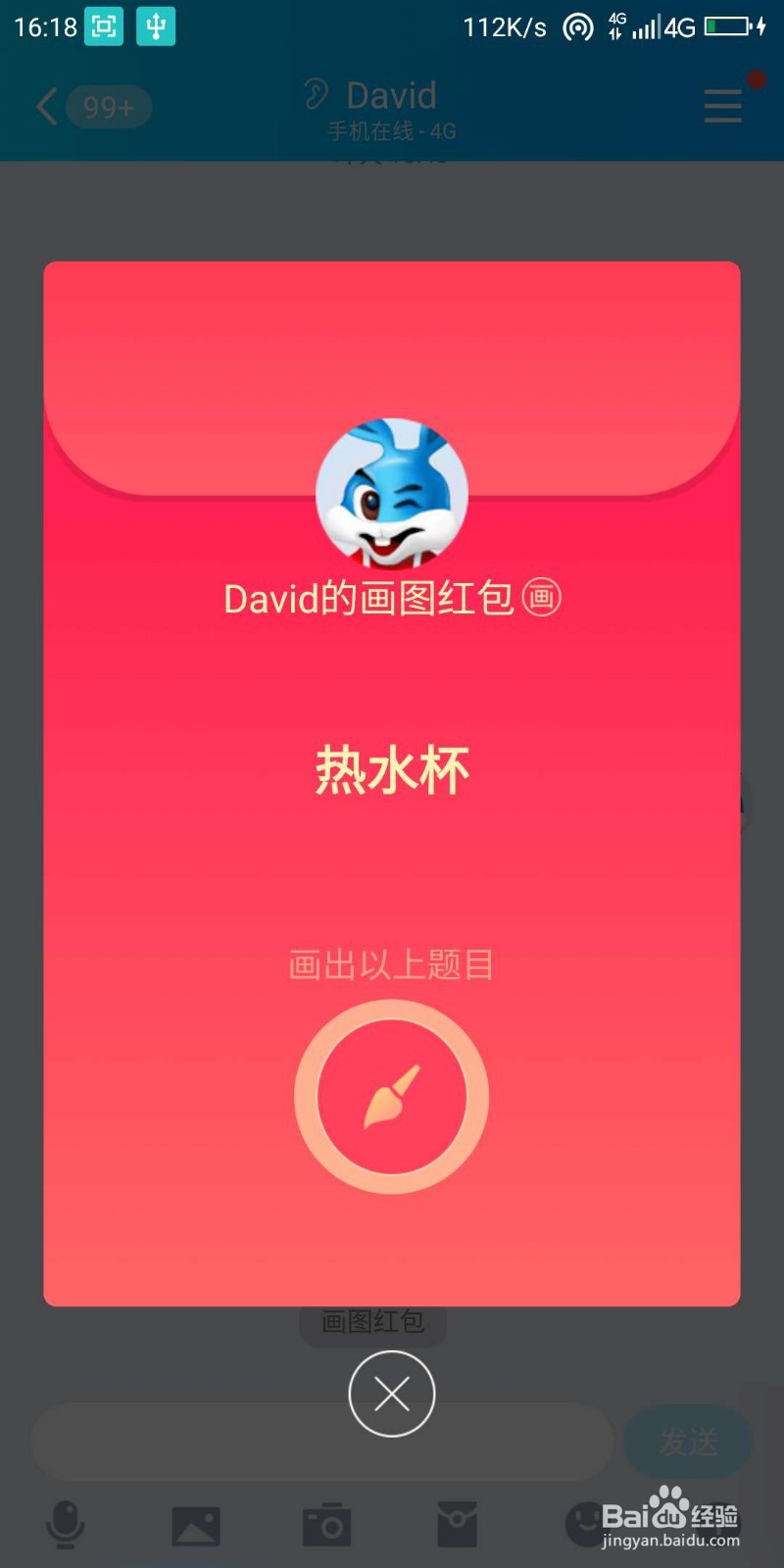 QQ红包热水杯怎么画最容易识别