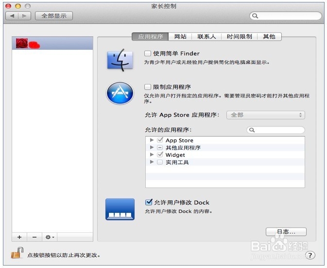 Mac 怎么设置家长控制