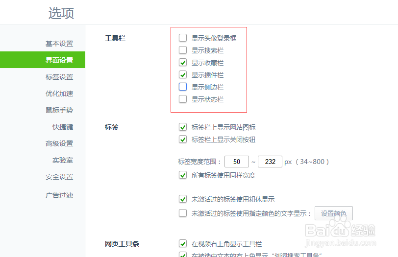 如何快速的关闭360安全浏览器的广告