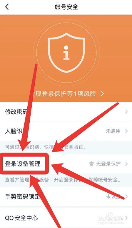 qq如何开启登录验证