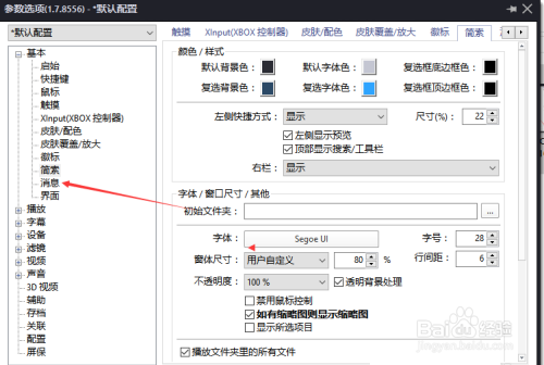 PotPlayer怎么关闭自动调整大小?