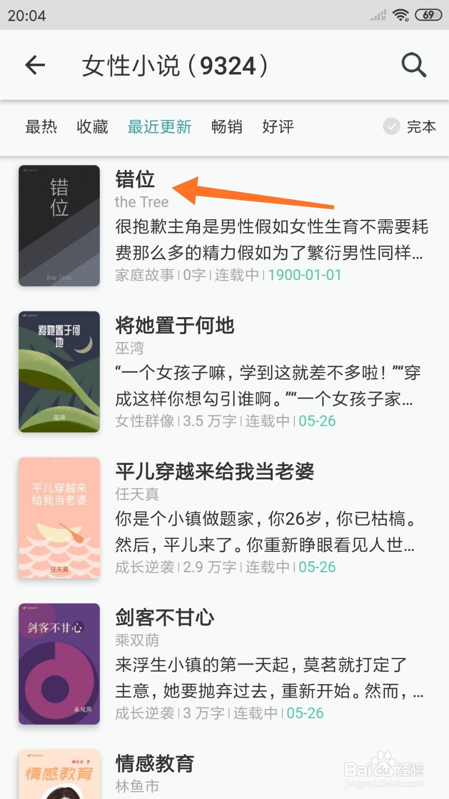 豆瓣阅读中如何查看错位