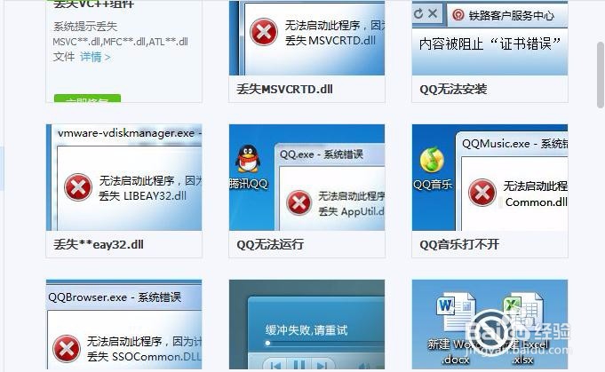 电脑运行任何软件时，都会提示 缺少.dll怎么办