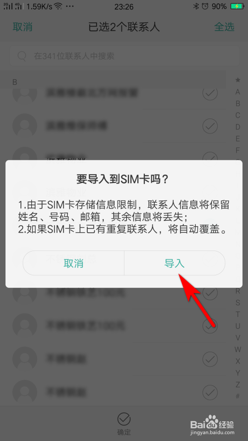 OPPO手机里联系人怎么转存到SIM卡