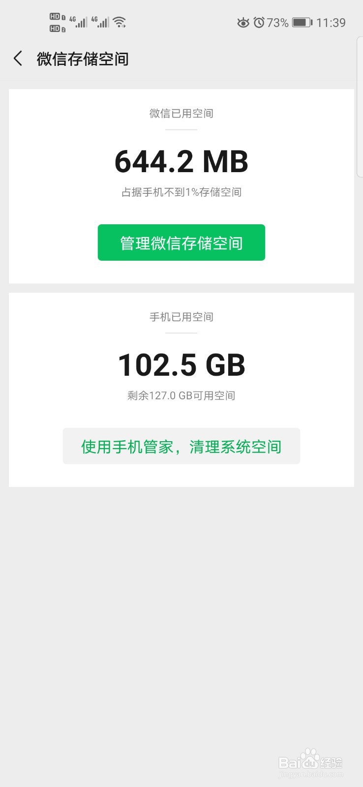 如何快速查看微信占用了多少手机空间