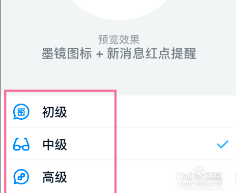 钉钉密聊私密如何将等级改为中级方法分享