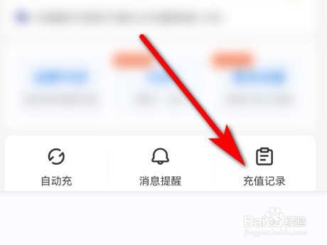 支付宝手机充值怎么查看充值记录