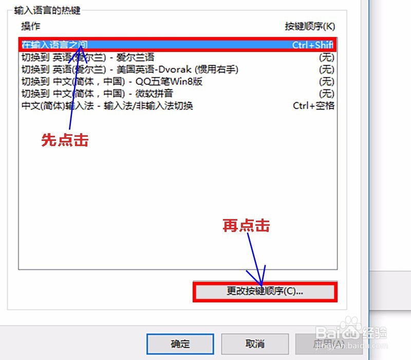 如何在最新版WIN10中更改输入法切换快捷键
