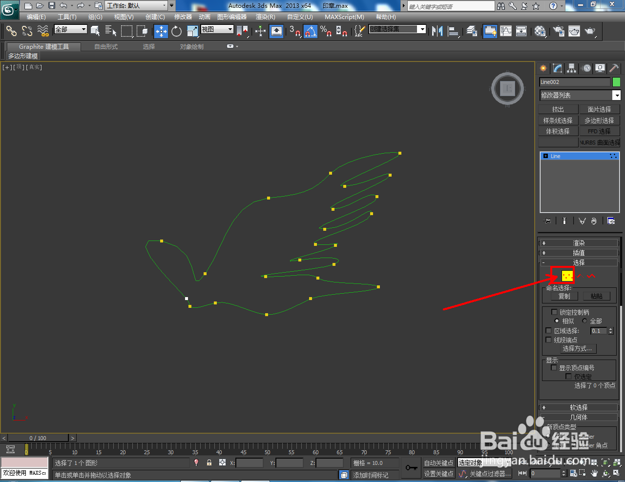 3Dmax印章图案制作教程