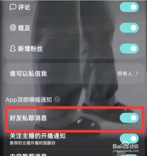 酷狗音乐好友私聊消息顶部通知如何开启