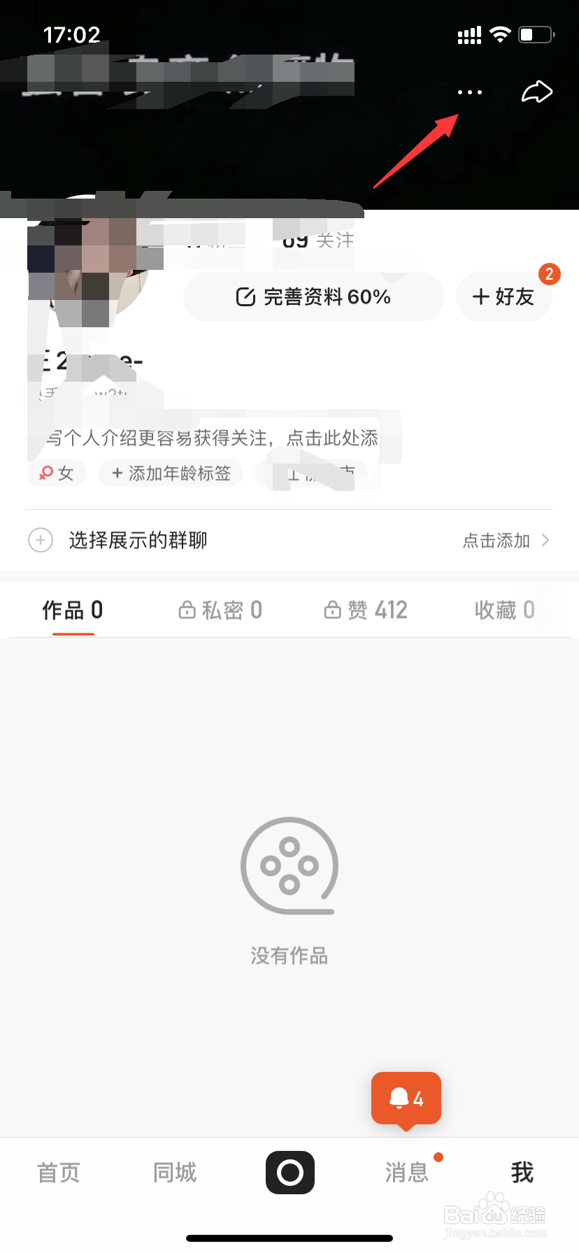 快手如何设置不允许通过手机号找到我