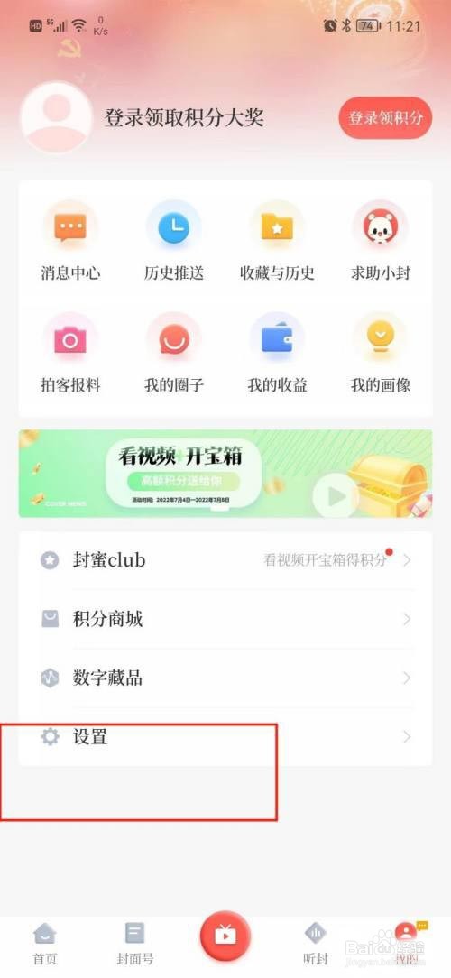 封面新闻如何开启青少年模式?